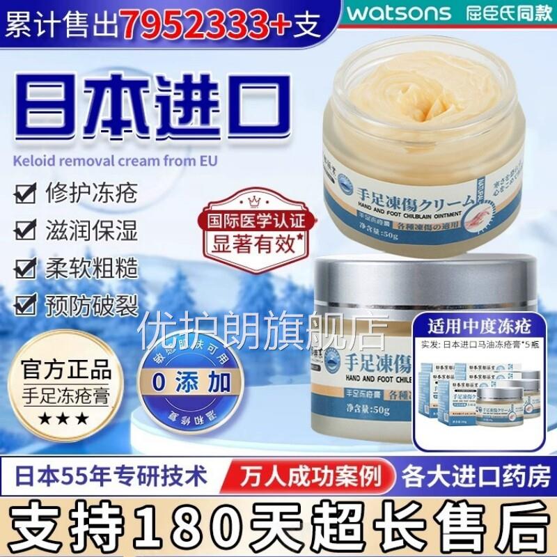 冻疮膏止足痒冻伤膏冻手防冻防裂手耳朵正品儿童冻伤药护手霜日本