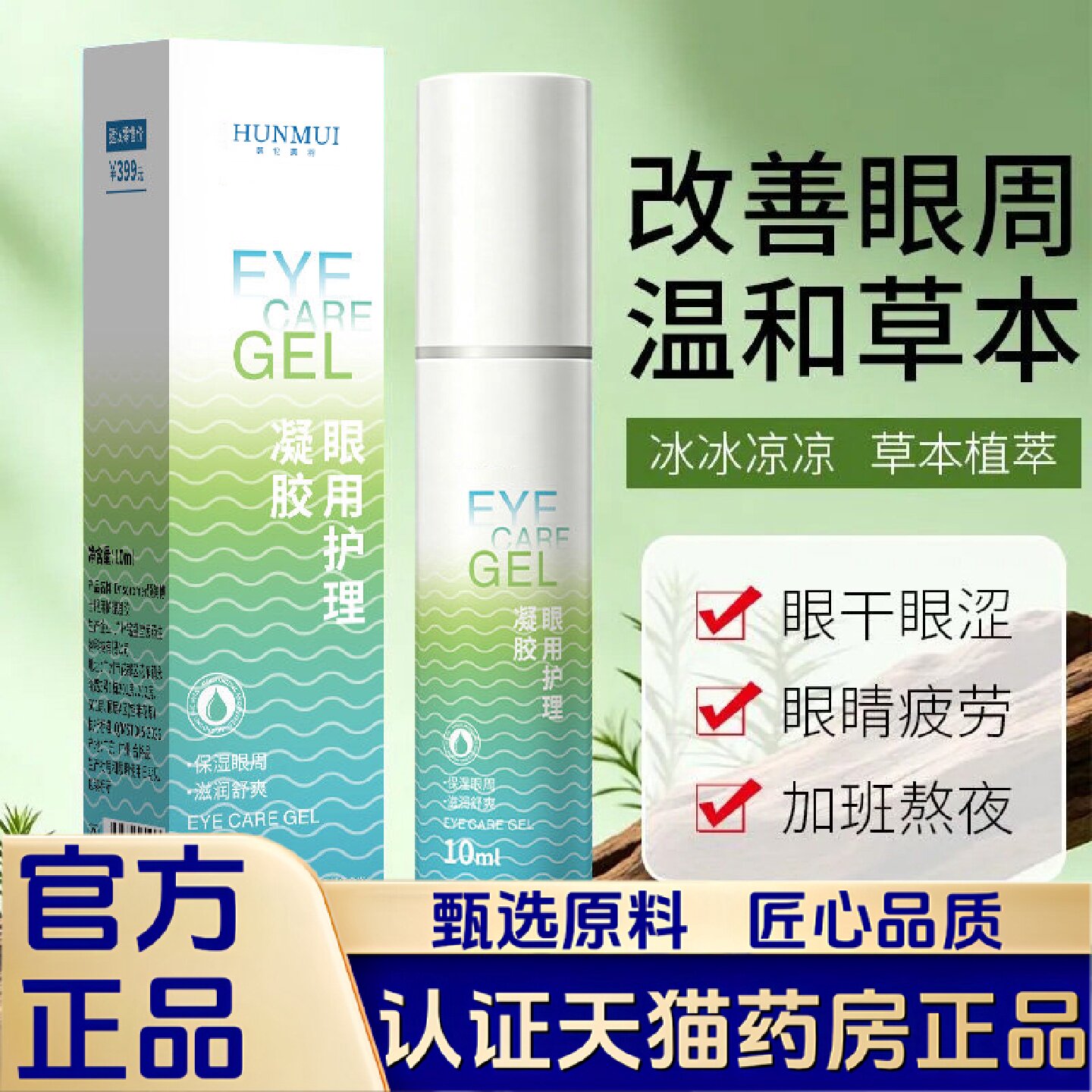 滚珠叶黄素护眼液外用眼用护理凝胶温和护眼涂抹眼部精华1旗舰店