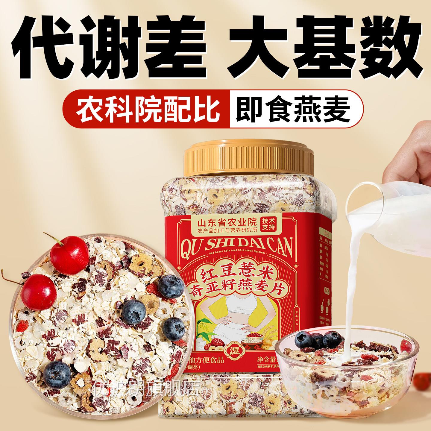 红豆薏米燕麦片早餐片即食冲饮营养麦无糖精脂粗粮减代餐主食食品