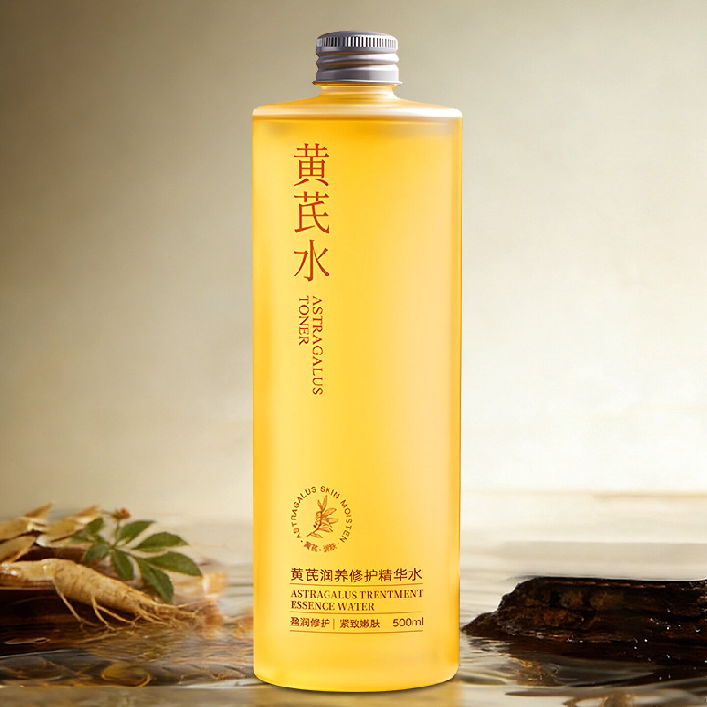 黄芪发光爽肤水女保湿补水紧致抗皱抗衰老去黄提亮收缩毛孔精旗舰