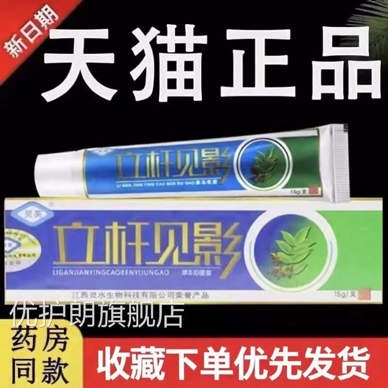 【认准官方品】灵芙立杆见影草本抑菌乳膏旗舰店立竿正见影软膏优