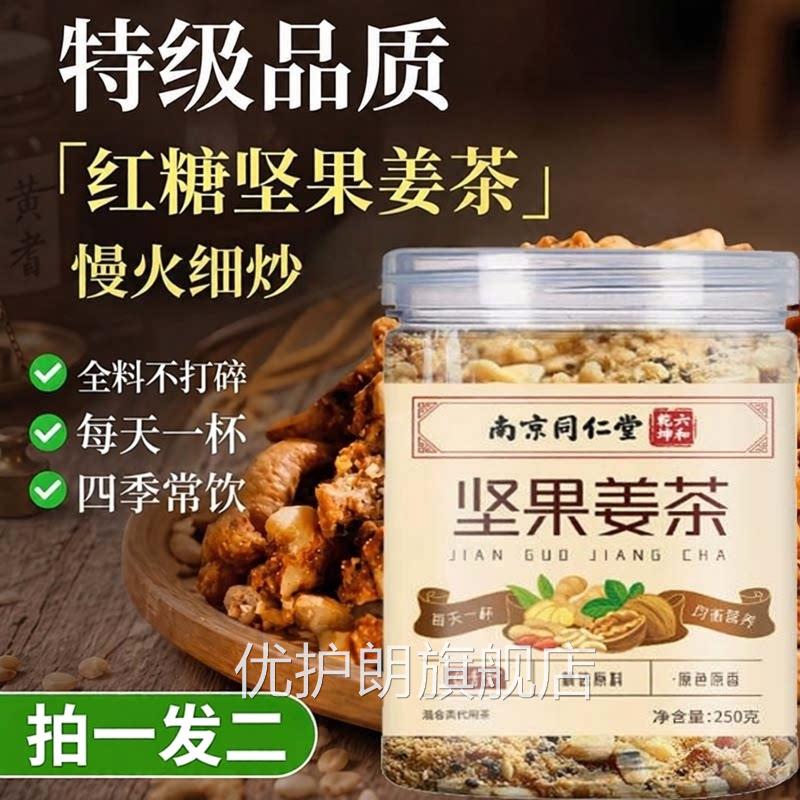 温茶州坚果姜茶官方旗舰店正品冲泡松子核桃姜饮红糖手工纯3ZF优