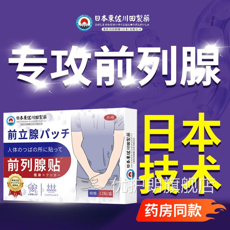 前列腺炎前列腺专贴尿频尿急尿不尽钙化增生肥大用贴前列腺热敷贴