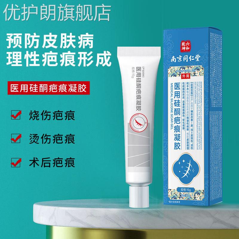 正品壳聚糖舒润凝胶淡化疤痕淡疤膏修护烧烫伤抚痕修护霜凝胶优护