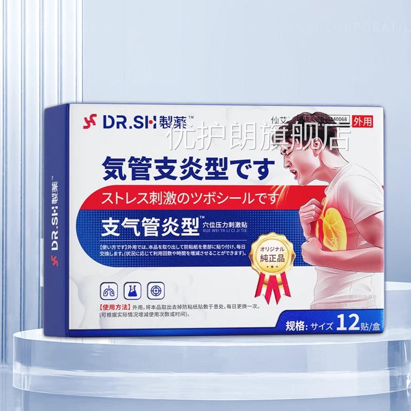 急慢性支气管炎小儿感冒咳嗽止咳效成人清润化肺痰贴咽喉炎咳喘特