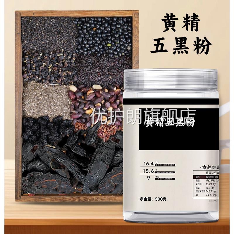 黄精五黑粉官方旗舰店正品九蒸九晒桑葚黄粉精金五黑冲泡即食5qk