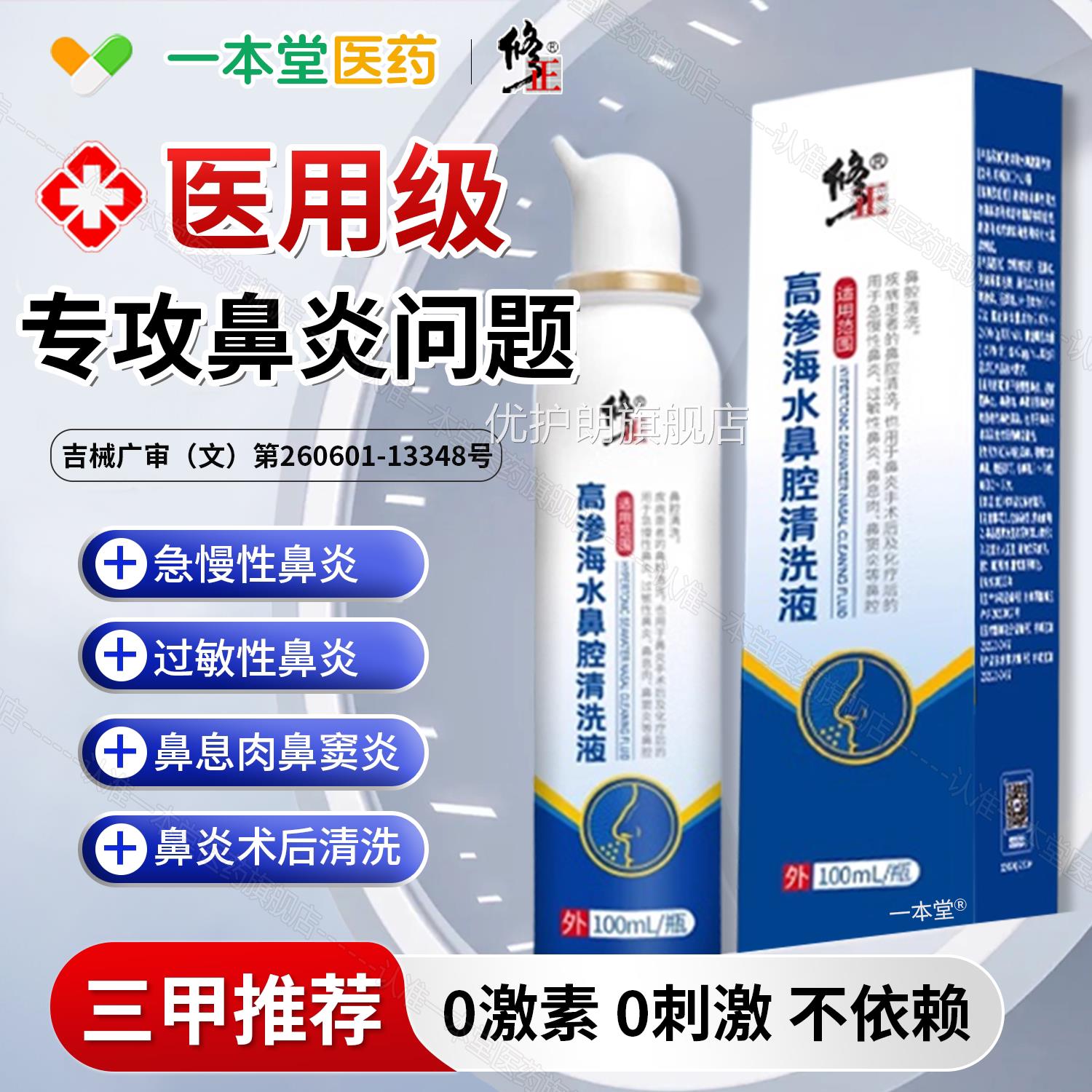 生炎理海盐水鼻腔喷雾剂儿童医用过敏性鼻专用鼻窦炎冲高渗洗鼻器
