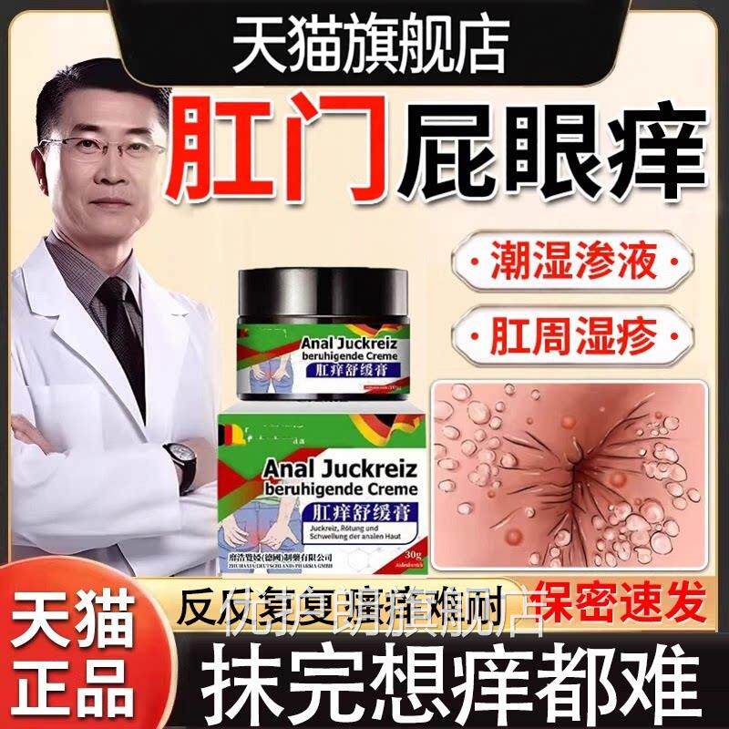 肛门瘙痒药膏肛周潮湿止肿痒效屁股特药专湿用疹男女周围红分泌N