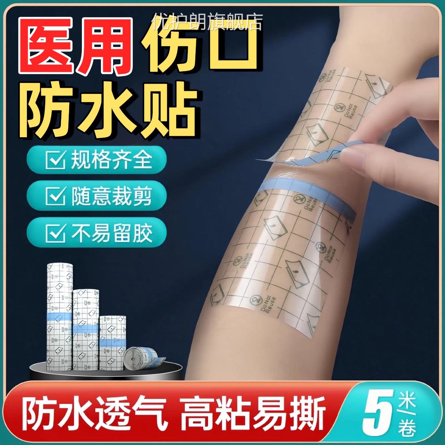 伤口敷料贴大号透气胶布剖腹产创口贴护脐贴加宽长加一次性防水贴