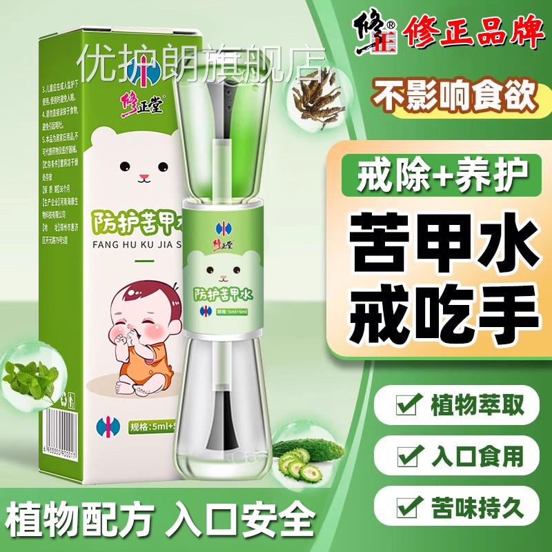 苦甲水戒宝吃手神器戒母乳儿童咬指甲宝防啃手指婴儿可食用苦瓜水