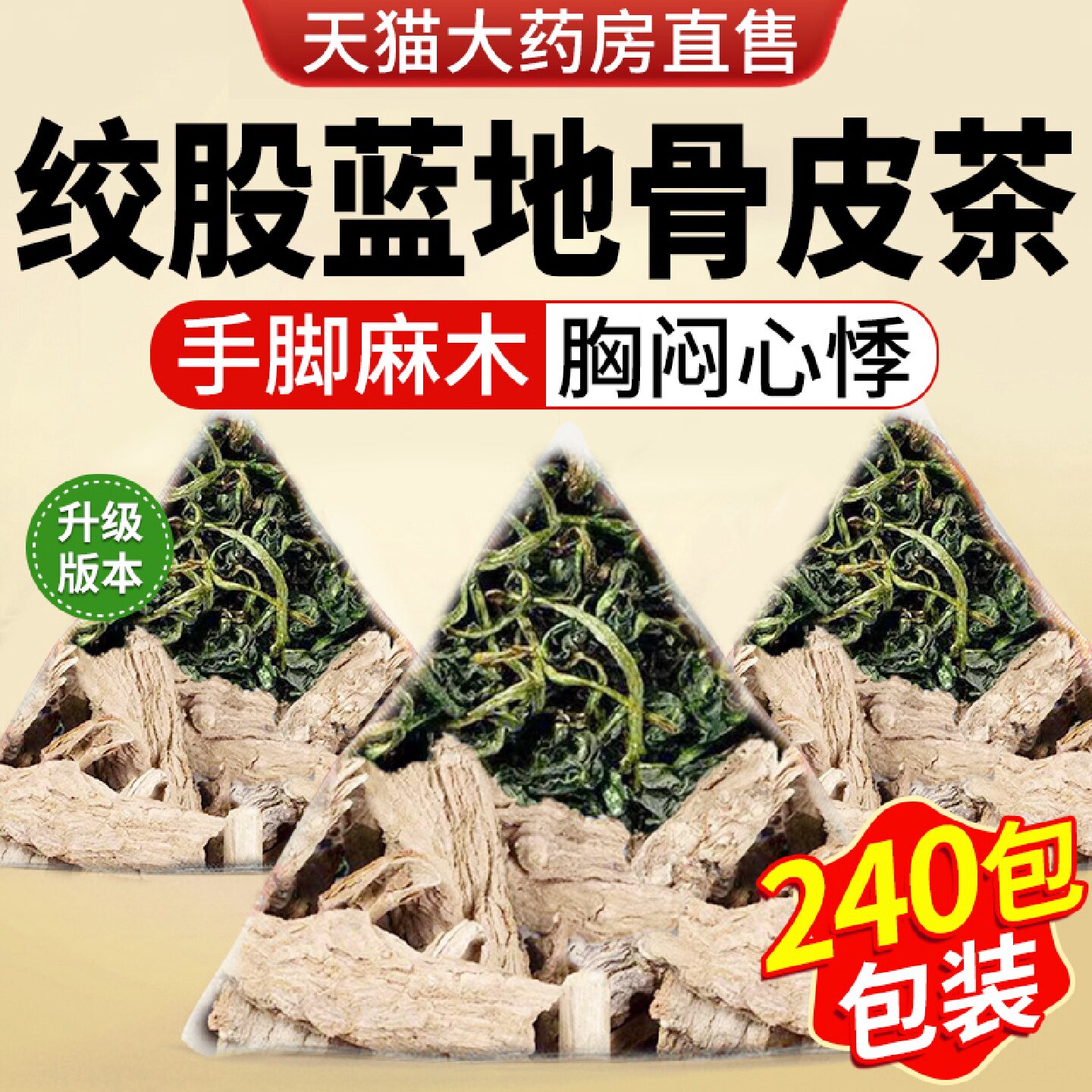 地骨皮绞股蓝中材药房组合茶原料正品官方旗舰店野生包的功效旗舰