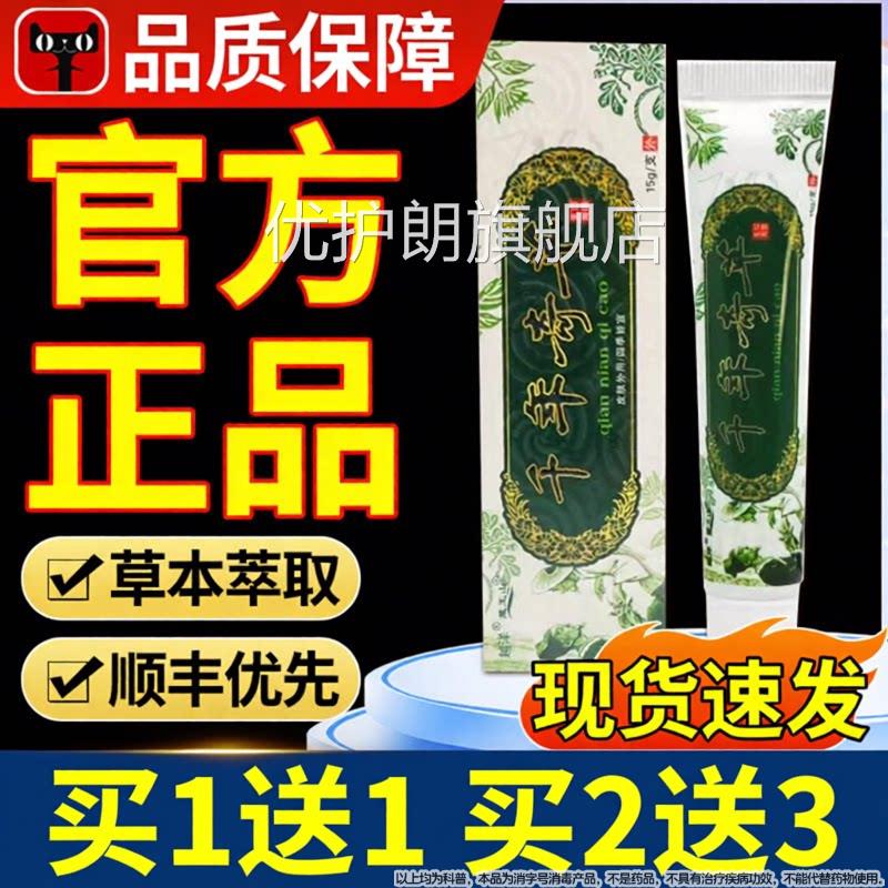 越洋千年奇草正品官方旗舰痒店止膏药膏抑菌皮肤乳膏草本止痒优护