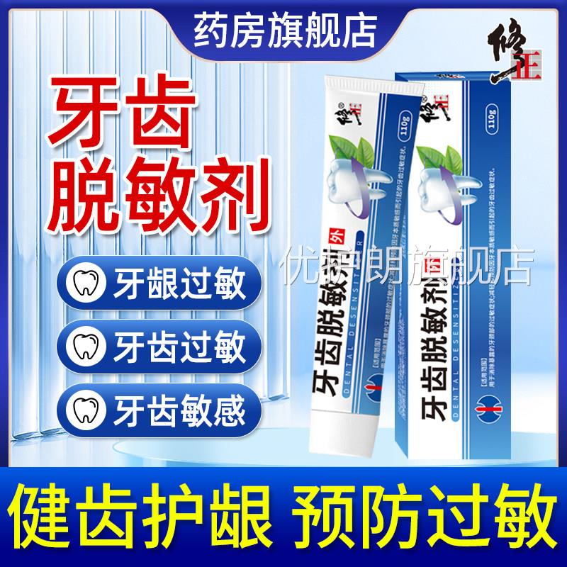 修正牙齿脱敏剂冷热酸甜口腔护理减轻预防牙敏感过敏官方旗舰齿店