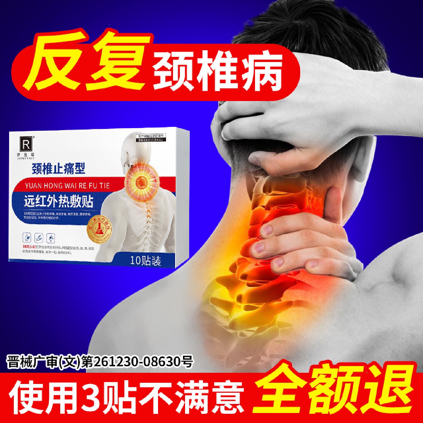 颈椎病专用贴膏压迫神经脑供血不足头晕头昏颈椎热敷治疗疏通旗舰