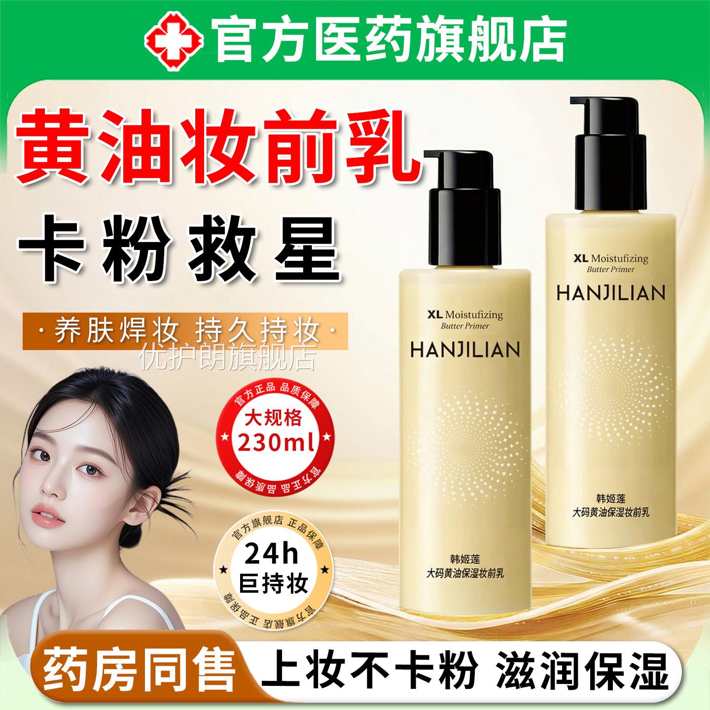 黄油妆乳前液控油甘油打底隐形毛孔保湿补水小分子泡泡面霜不卡粉