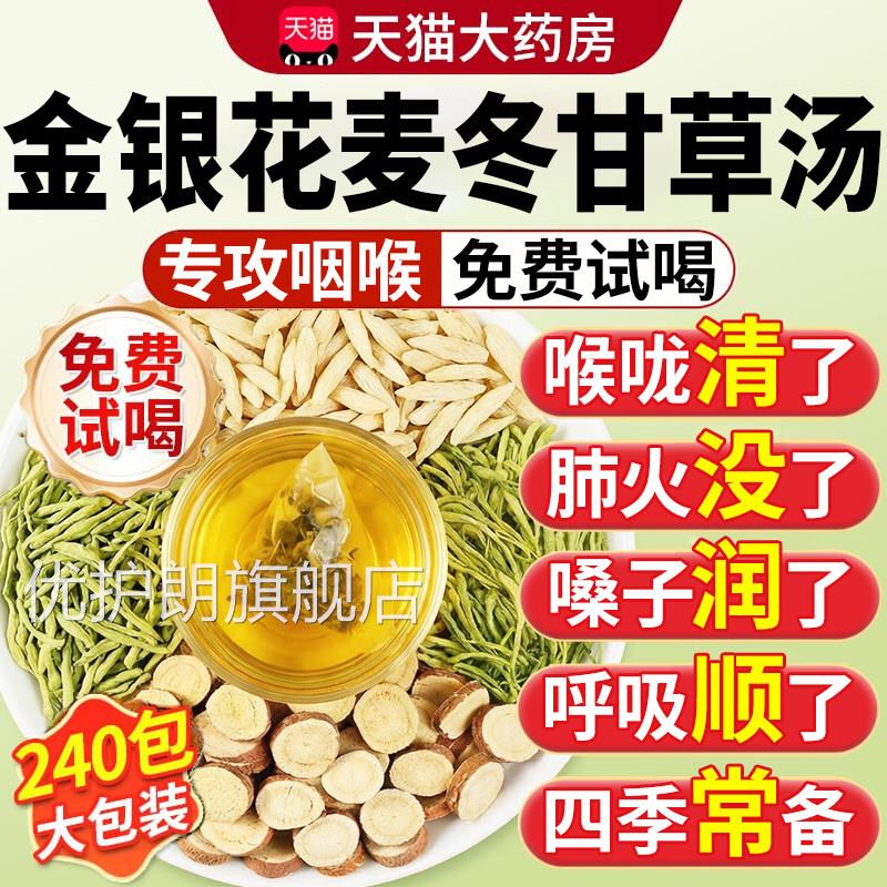 金银花麦冬甘草汤正养生茶包中药房材官方旗舰店品独立装泡水喝xl