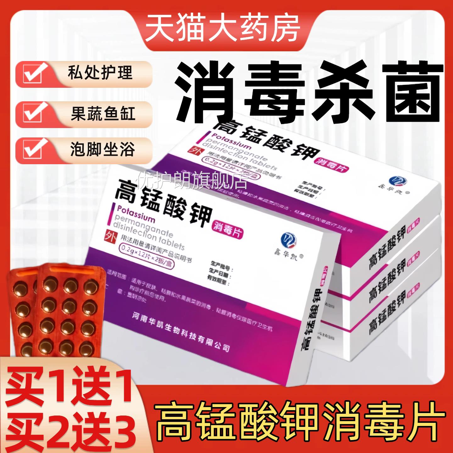 医用高锰酸钾消毒片坐浴妇科专用鱼缸餐具粉末杀菌外用泡脚官用方