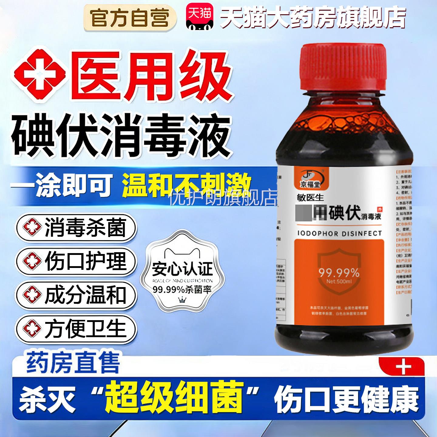 碘伏消毒液医泡脚专用用脚汗克星碘伏消毒液泡脚去医用级优护朗旗