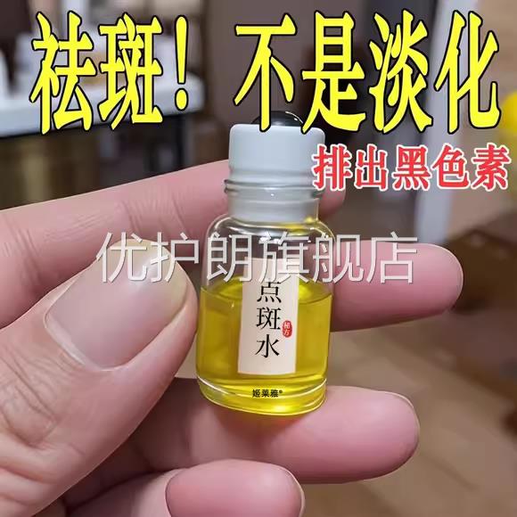 祛斑专用水一擦就掉点斑不留疤美容院点斑水祛雀斑净去正品水杨酸