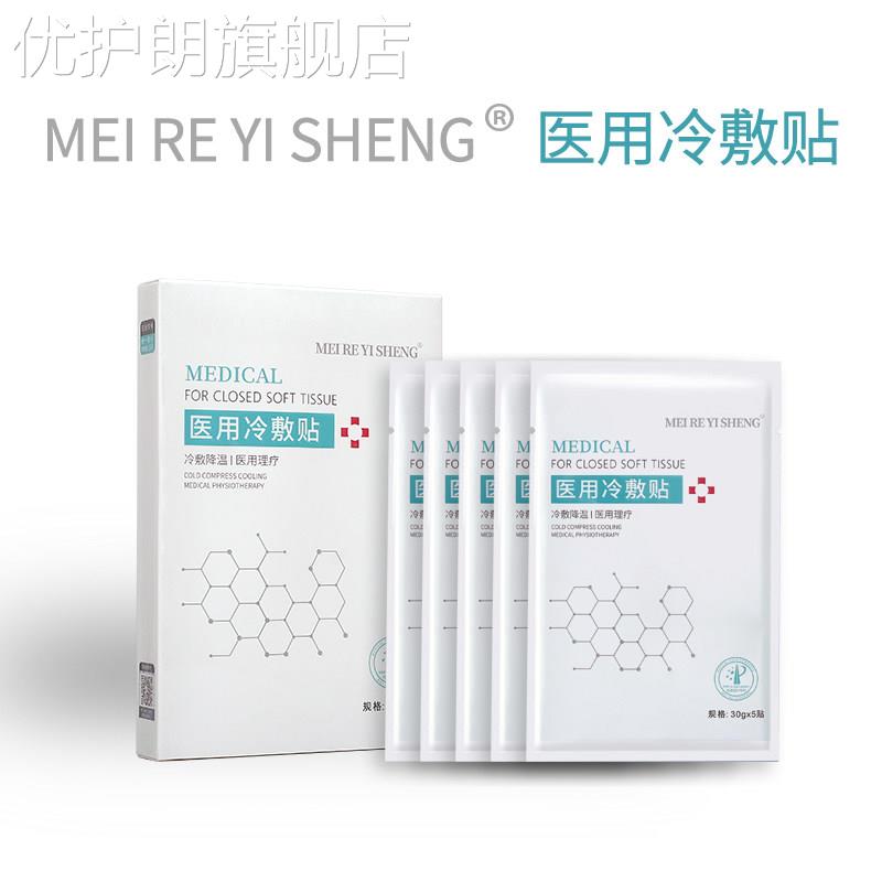 镁仁医生正品冷敷贴敷料水光滚微针激光术后晒后护理男女用非面膜