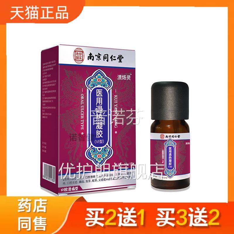 南京同仁口腔溃疡医用口喷缓解口堂舌上火烂嘴肿痛护理凝胶喷雾优