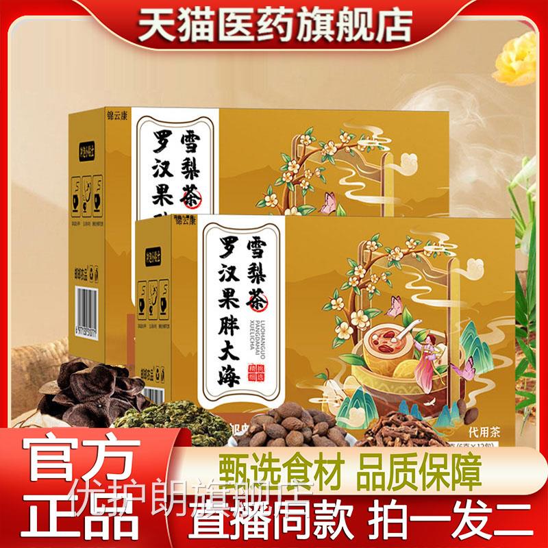 邮政农品胖大海罗汉雪茶旗舰店正品胖大海罗汉果雪梨梨代用茶yz优