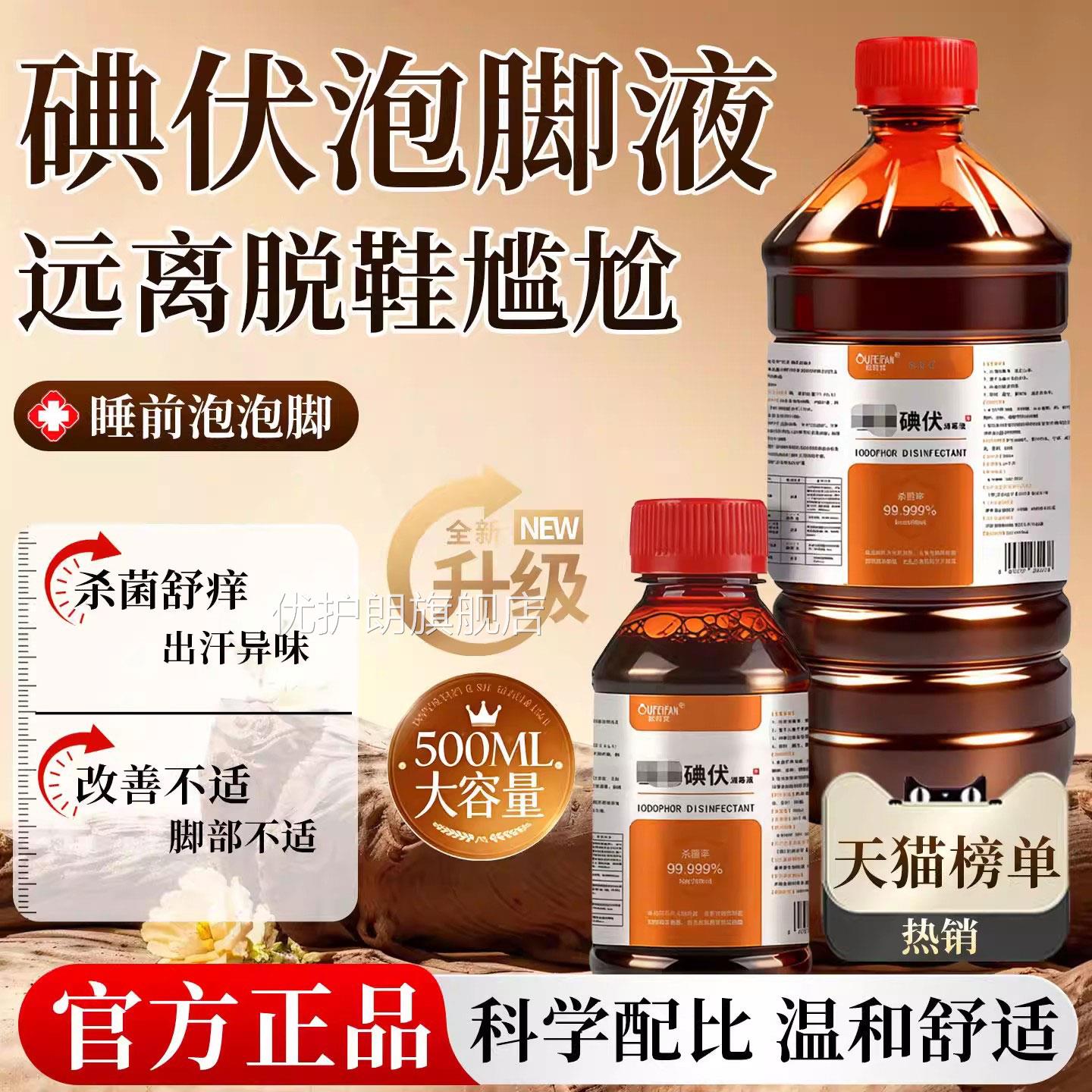 医用碘伏消毒肚液皮肤消毒伤口杀菌家用便携脐带粘膜泡脚碘酒正品