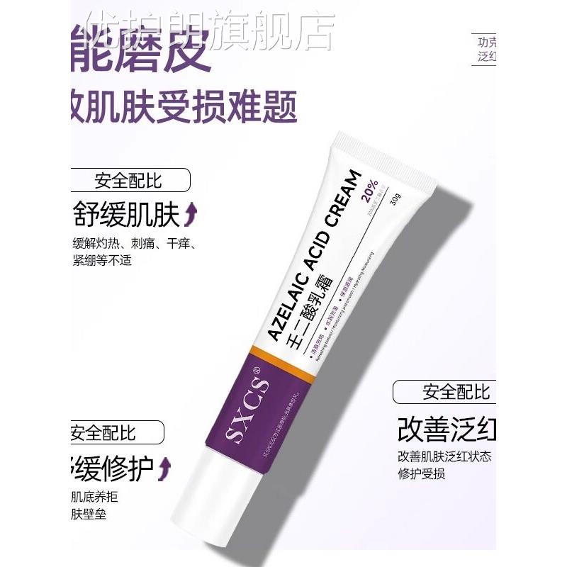 20%壬二酸祛痘印修覆淡化去痘印去黑色素沉淀祛痘膏去痘痘凝胶优