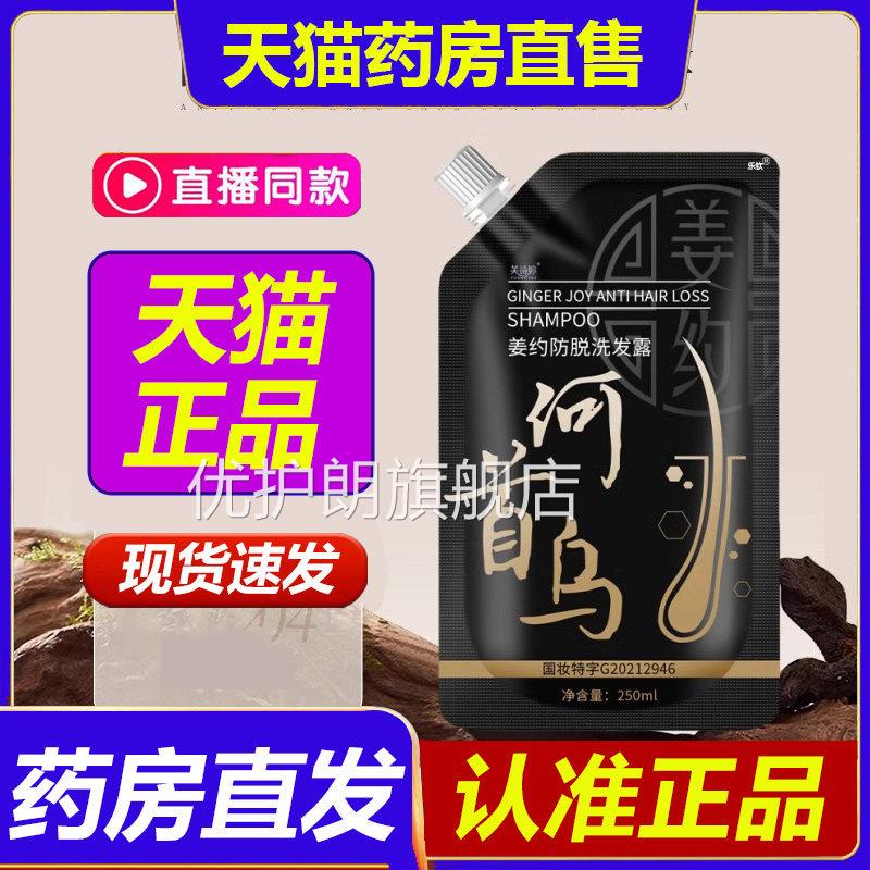 姜约防脱洗发露水何首乌伯叶生姜防脱育发液官方旗舰店侧正品7YZ