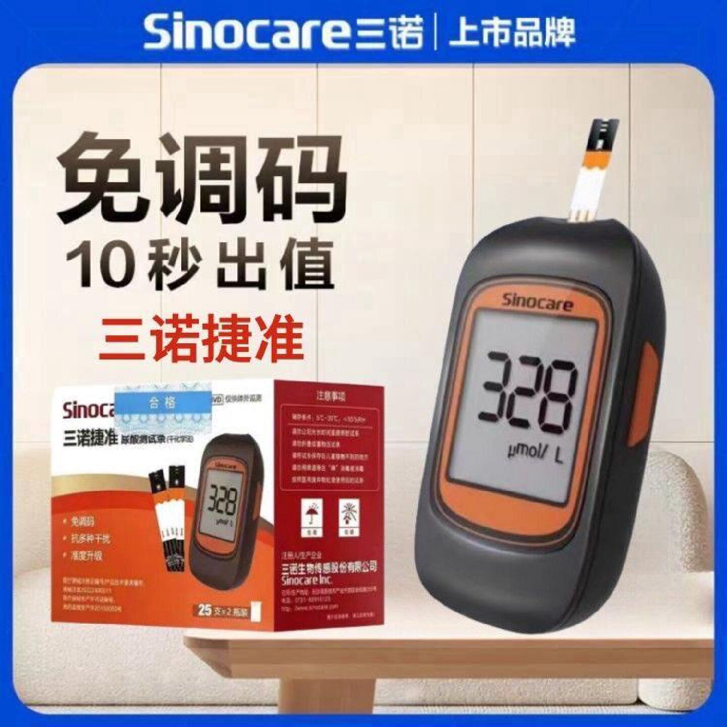 正品三诺捷准尿酸试仪试条家用免调码尿酸仪试纸条Safe AQUA 旗舰