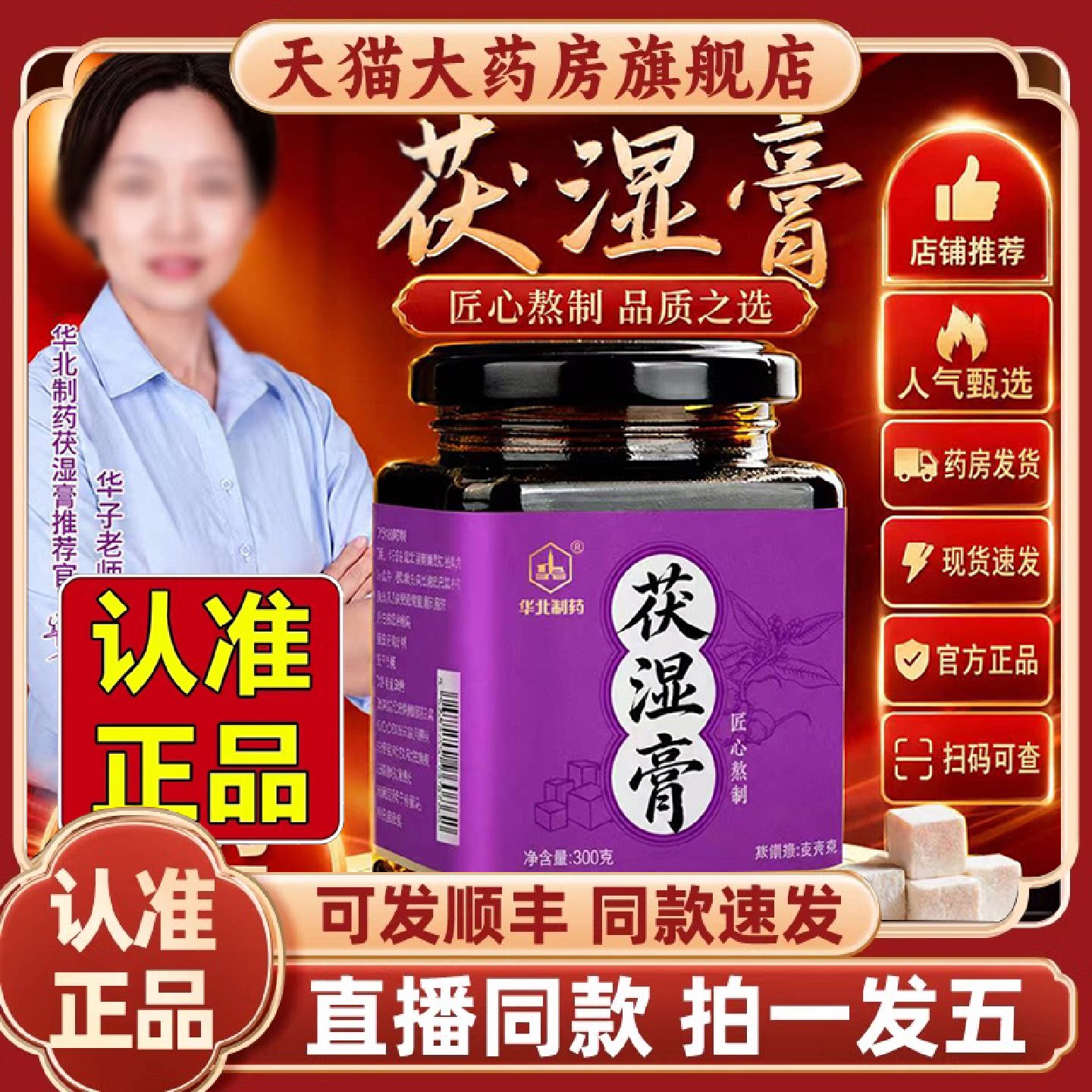 华北制药全新升级茯湿膏茯苓膏伏湿膏五指毛桃茯苓药房正品8旗舰