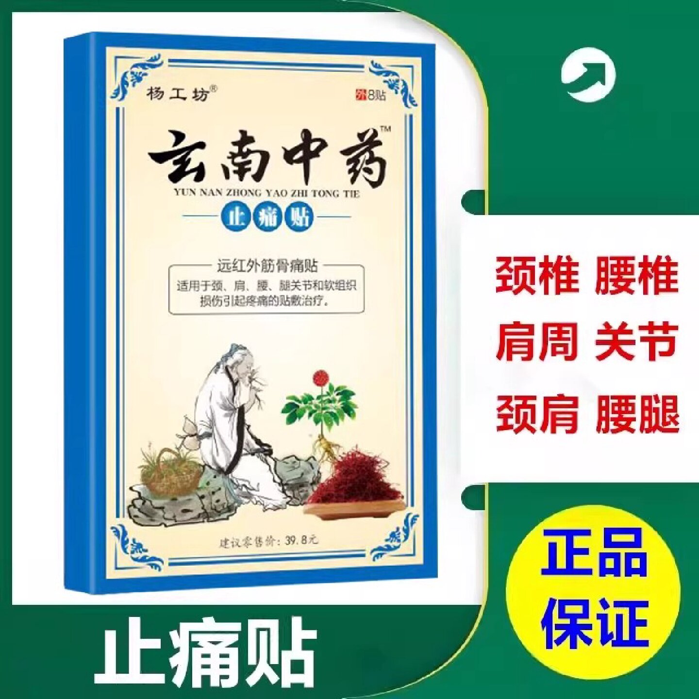 云南中药止痛贴膏药贴膝盖膏关节贴膏膝盖部位型正品官方旗旗舰店