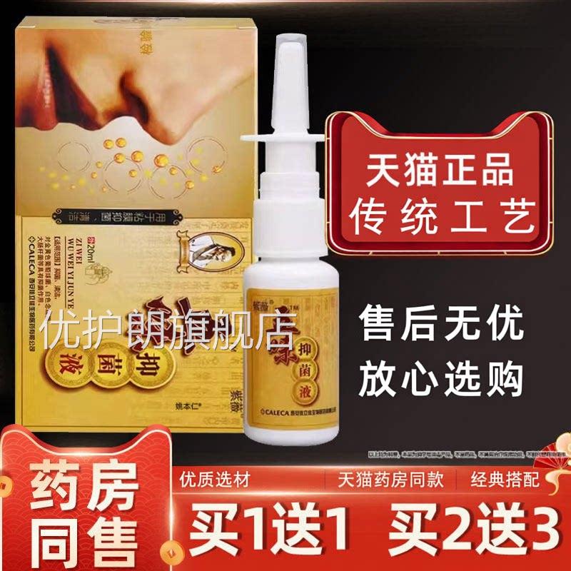 【老紫款】五味濞琰康濞通喷雾剂薇五味辛夷抑菌鼻干鼻痒炎康正品