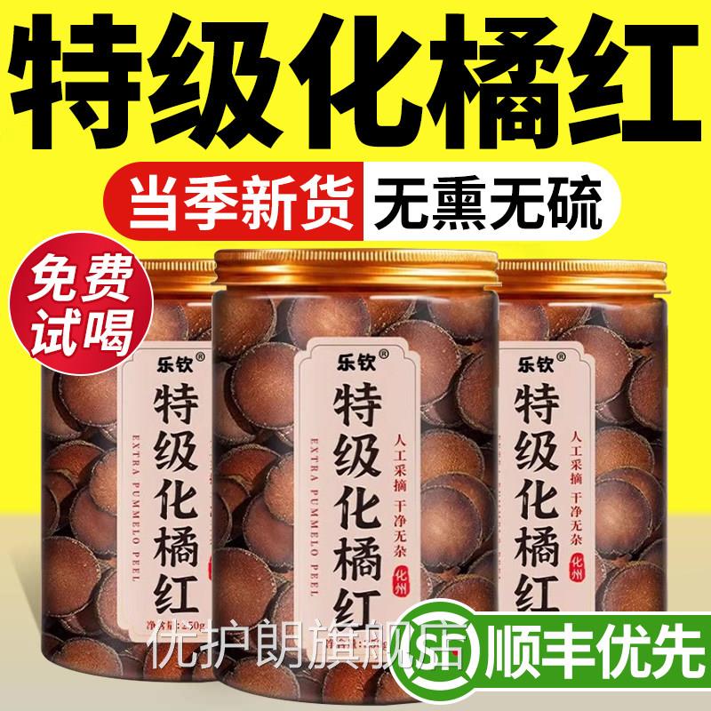 特级化州橘红八仙果方中药材泡水喝止咳化痰化橘红官旗舰店正品xl