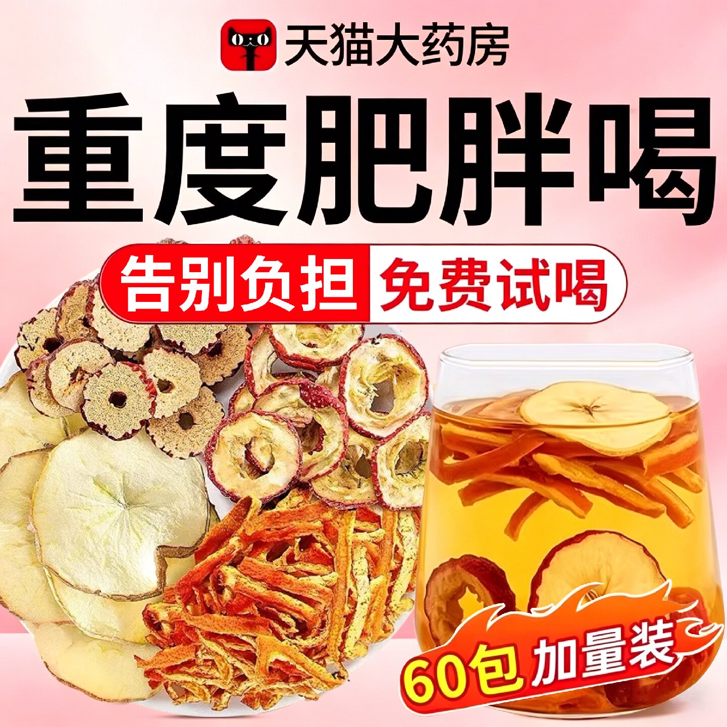 苹果山楂红枣茶减刮去油去汤茶脂通肚子便热橙茶水正品旗舰店肥旗