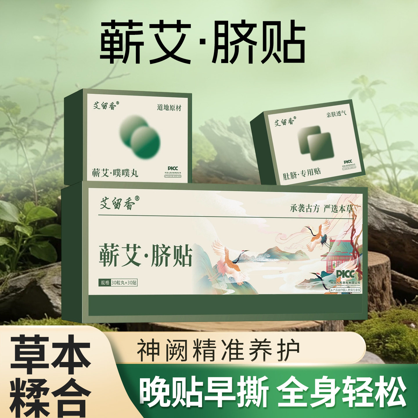 御本植蕲艾脐贴肉桂吴茱萸足贴正品官方旗舰店艾草灸肚脐贴留香旗