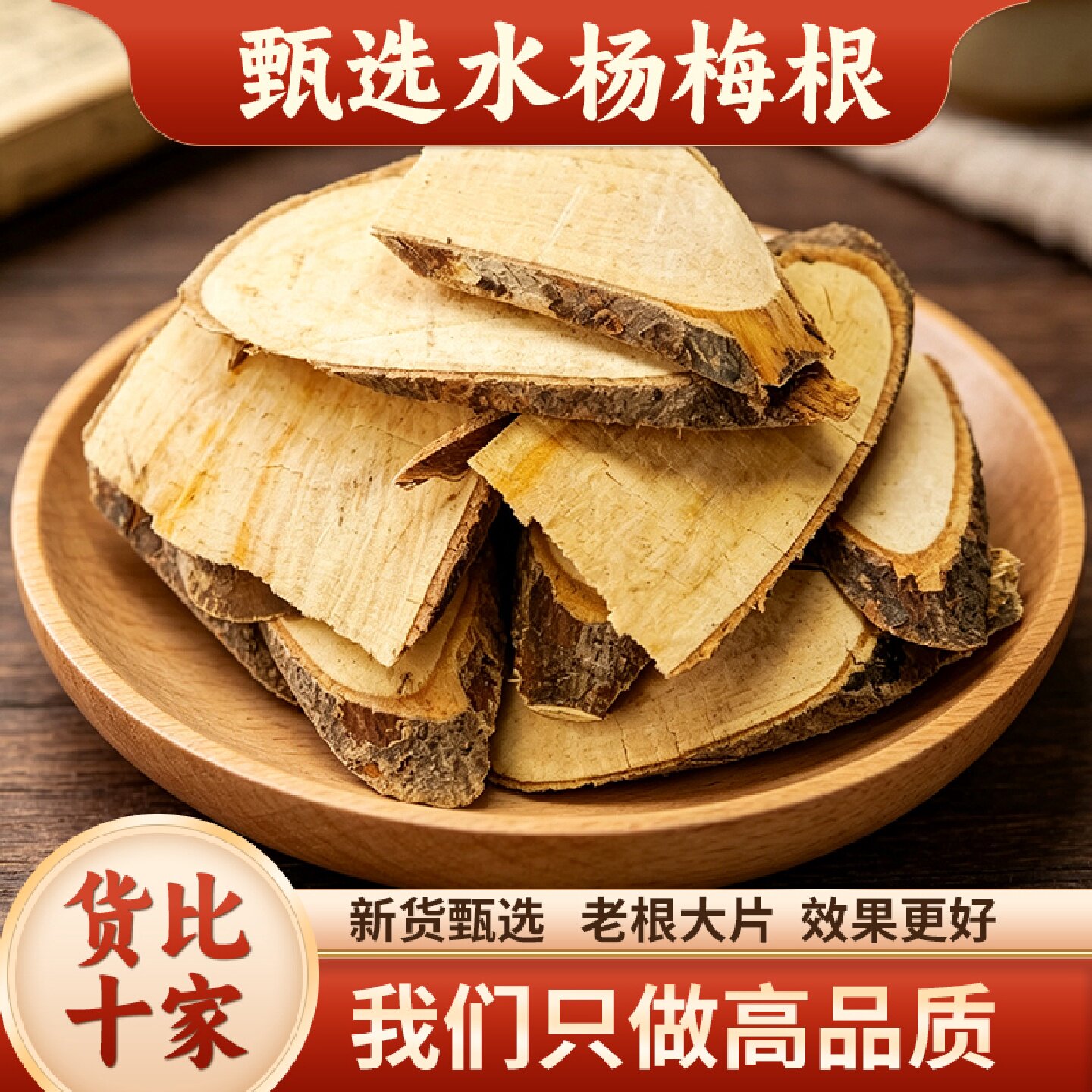 水杨梅根中药材500g杨梅老树根大片新鲜干货另售鱼腥草虎杖旗舰店