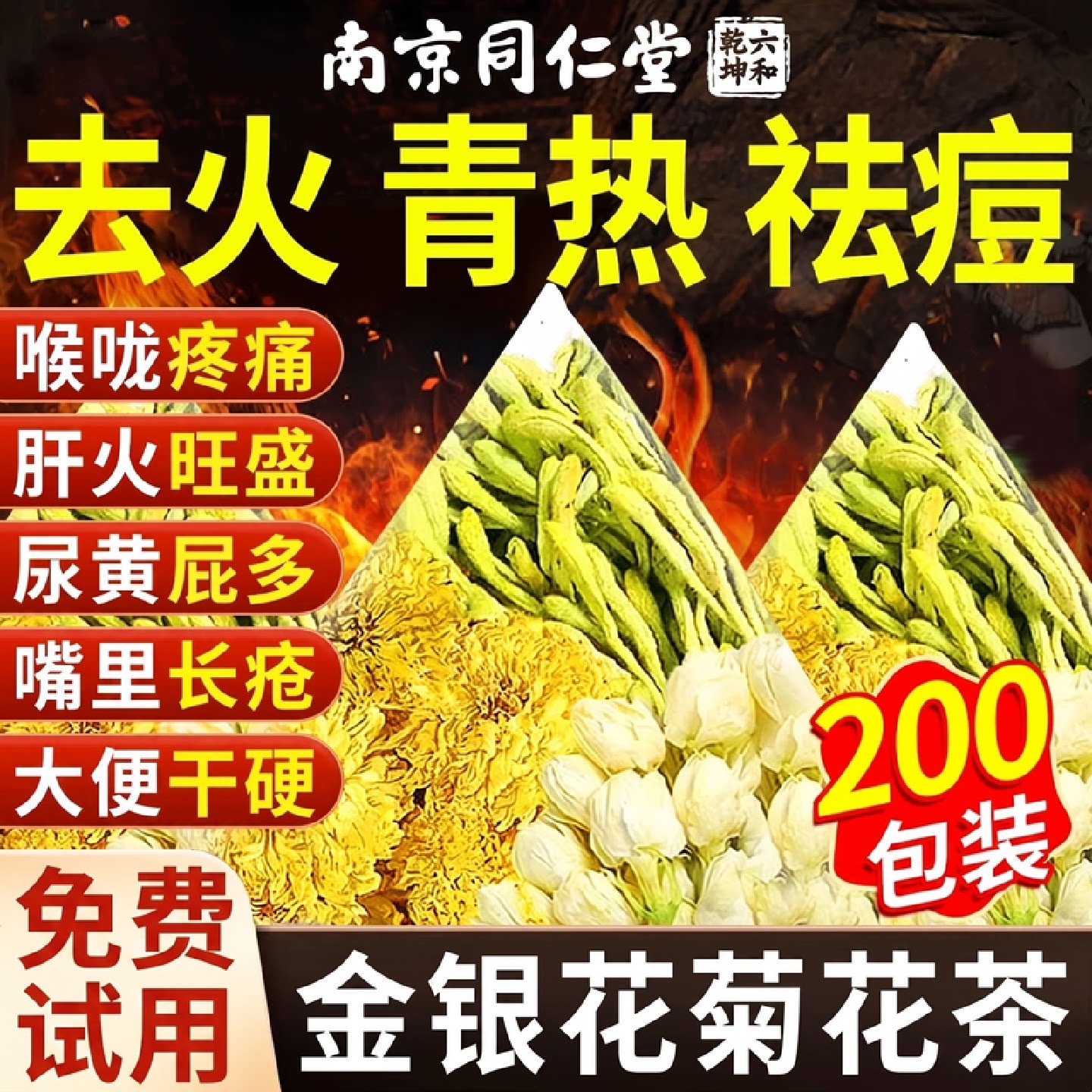 金银花菊花茶上火清热解去肝火凉茶清热降排毒下正品官方旗舰店旗