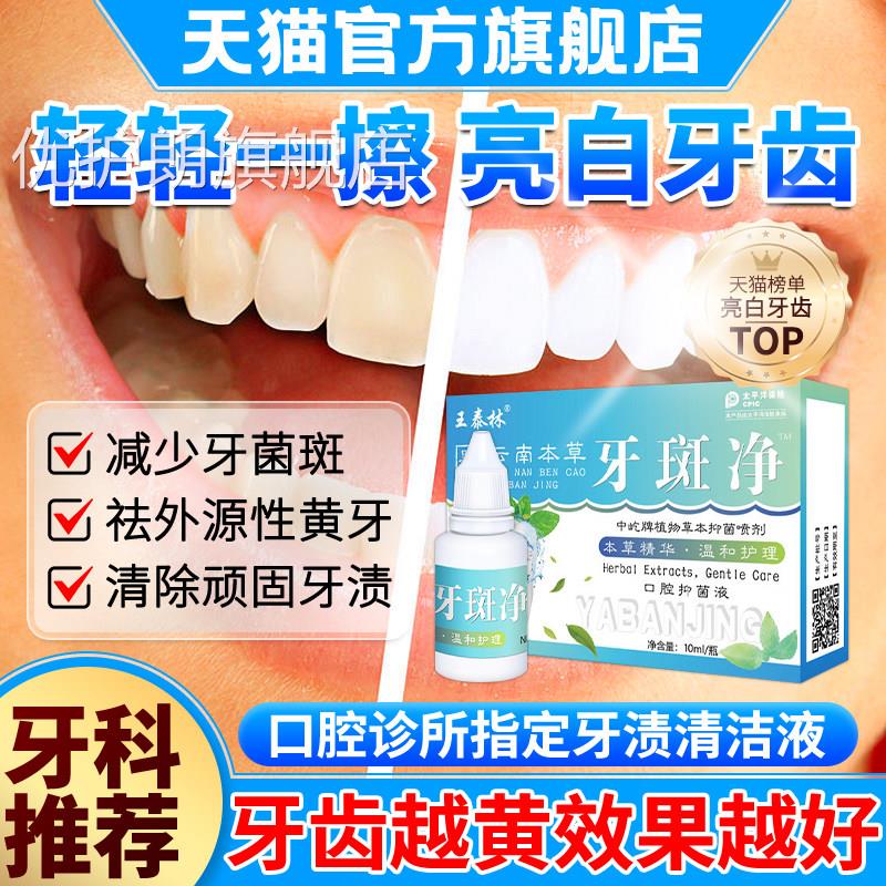 牙斑净祛除牙菌斑速牙齿美白去牙结石黄牙擦效污垢去烟渍茶渍神器