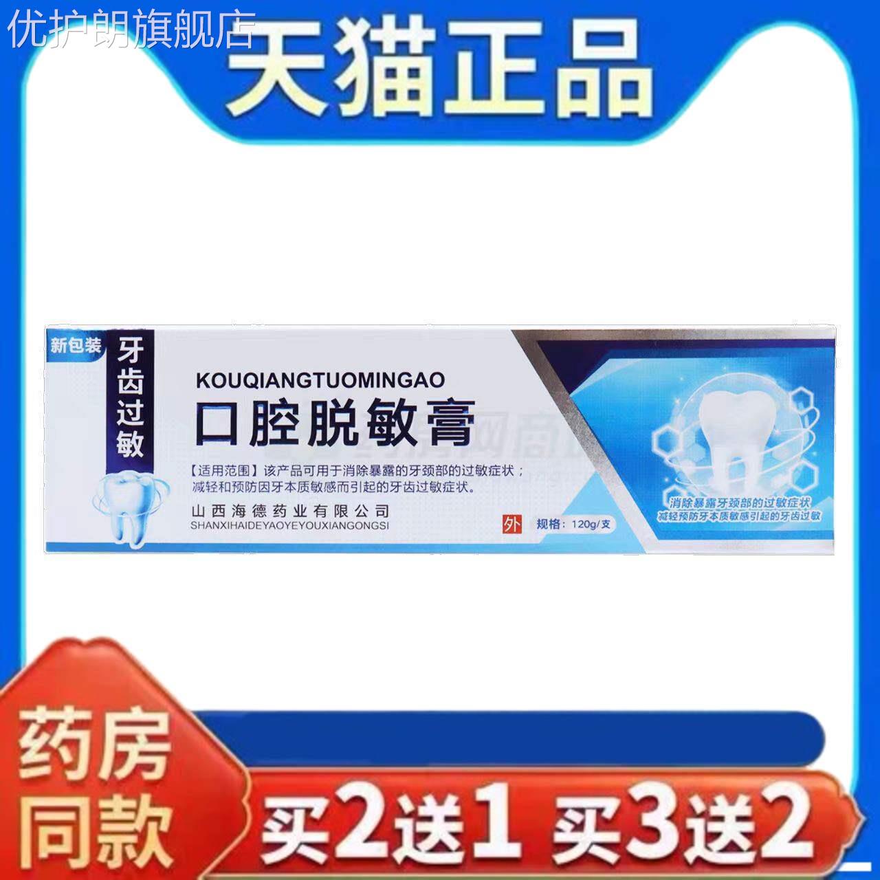 天猫正品海德药业口腔脱敏膏120g/支皮肤外用抑菌止痒药房同售优