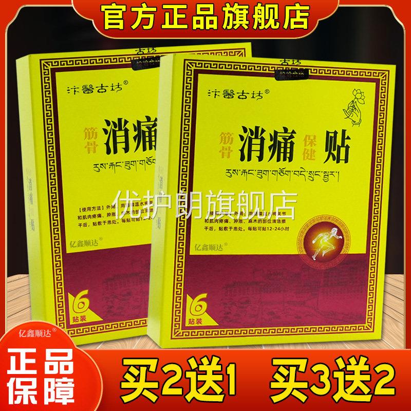 汴医古坊筋骨消痛保健贴草本配方缓解颈肩腰腿不适外用旗舰店正品