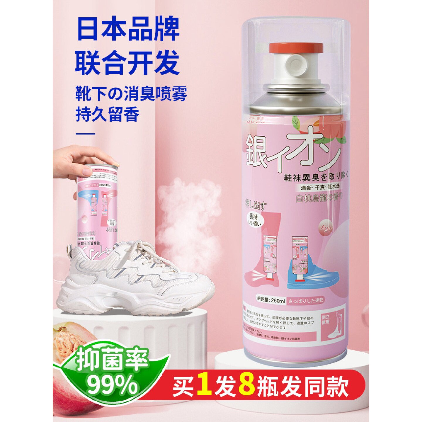 满满白桃鞋袜除臭喷雾剂杀菌袜鞋子去异味神器除脚臭鞋臭除味旗舰
