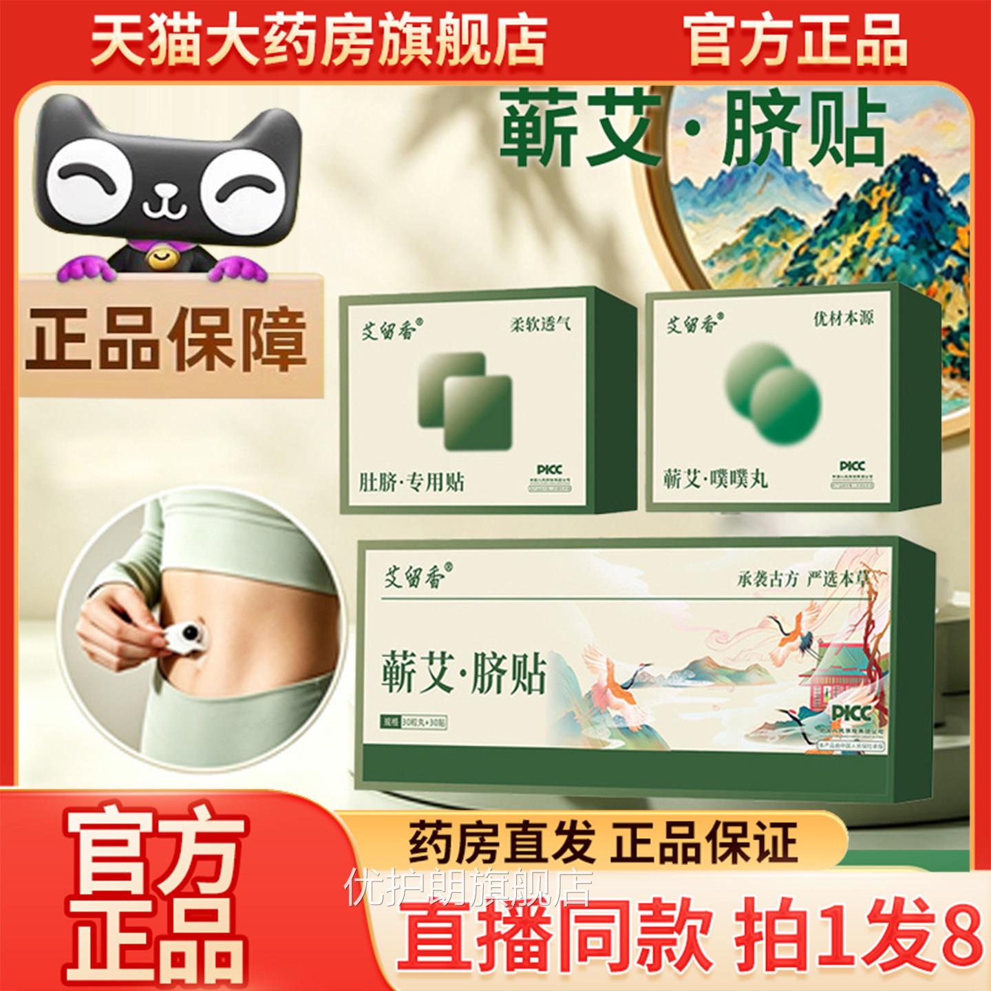 艾留香蕲艾脐贴官方正品旗舰店艾灸三伏艾绒姜温灸肚脐老贴9wq优