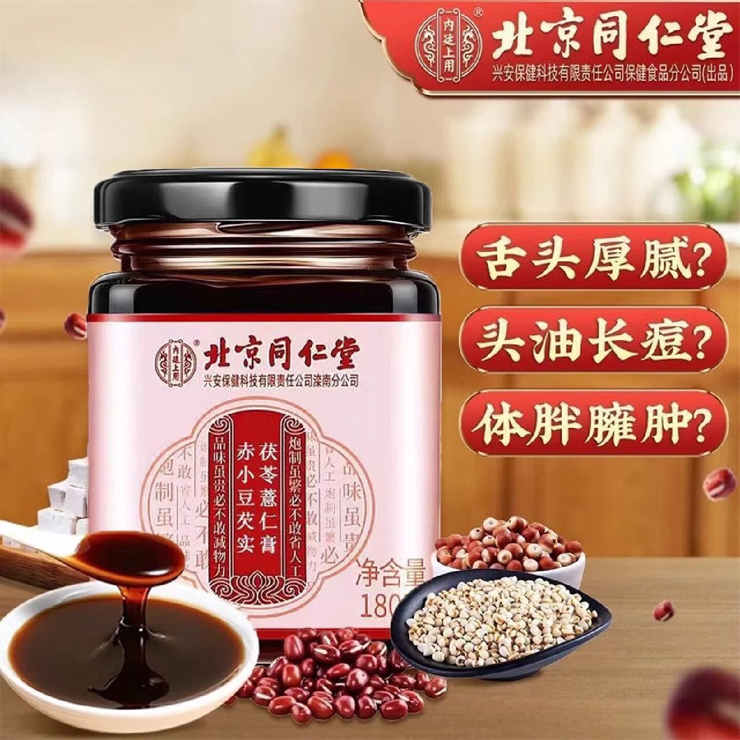 北京同仁堂内廷上用伏湿膏赤小豆芡实茯苓饮薏仁膏官方旗舰店2旗