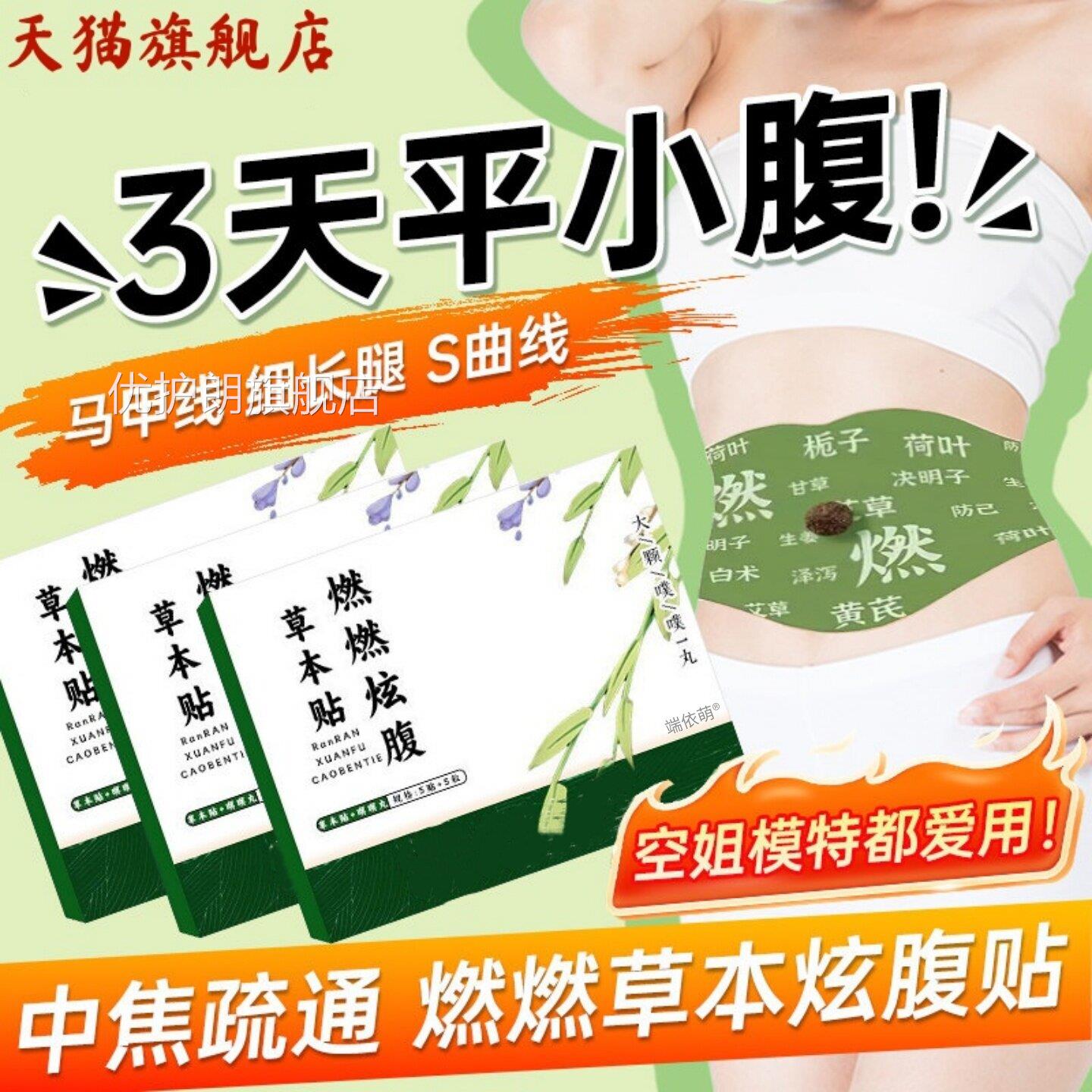 艾草炫腹贴噗噗燃燃植草本热敷萃男女家用辅助祛湿脂减暴汗艾灸贴