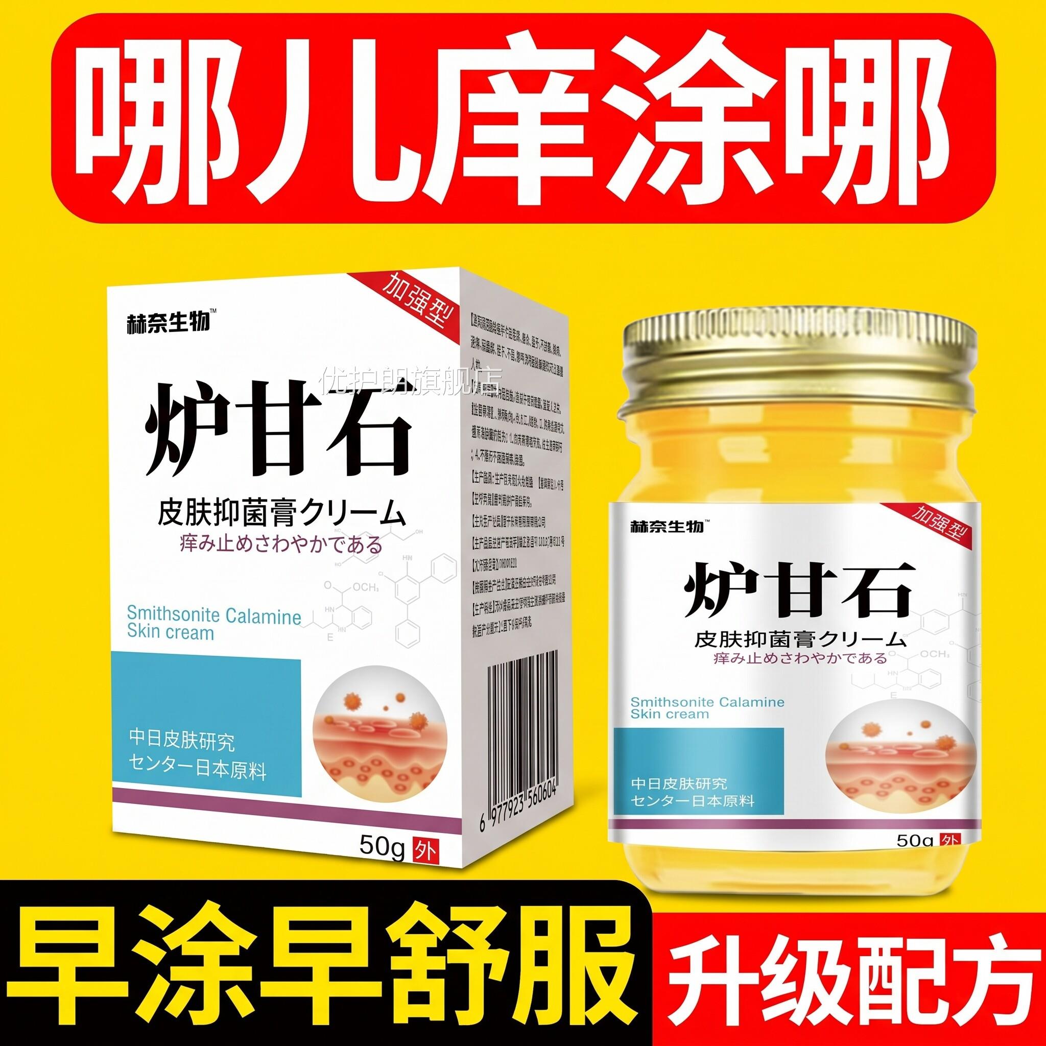 日本炉甘石软膏皮肤外用剂抑止膏洗痒菌药房乳膏官方旗舰店正品xl