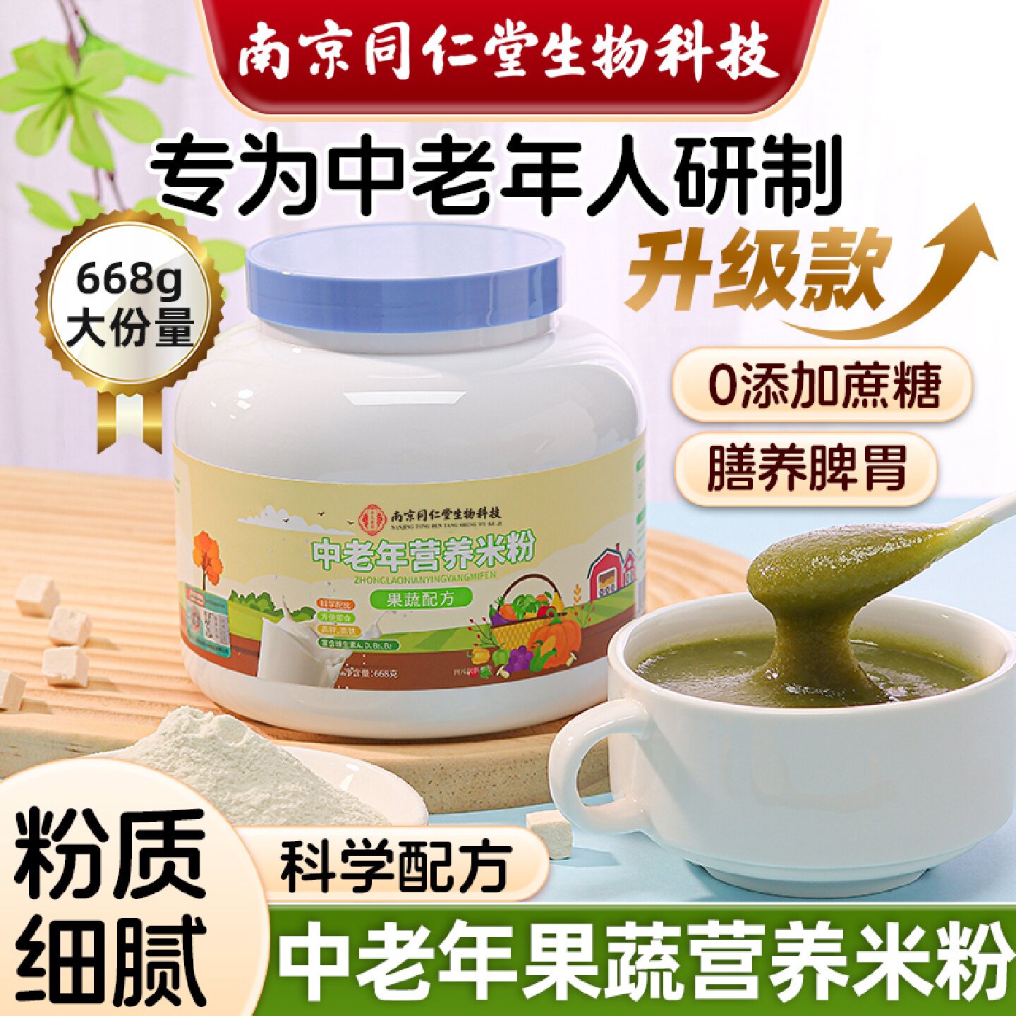 中老年人营养米粉果蔬配方代餐适合吃流食速食冲泡米糊成人旗舰店