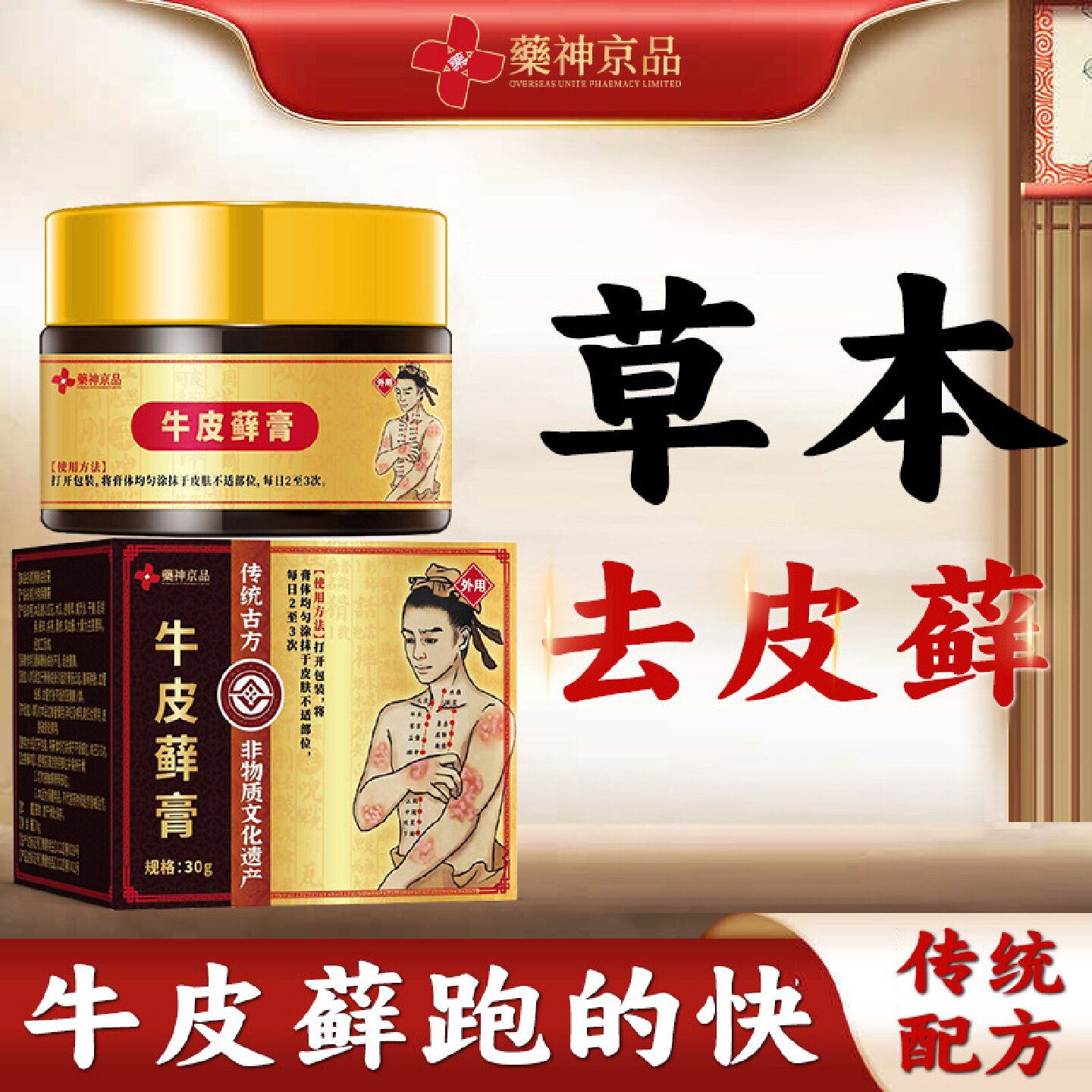 辅助治疗顽固牛皮癣银屑病专用大药房正品膏体股癣手癣湿疹非皮肤