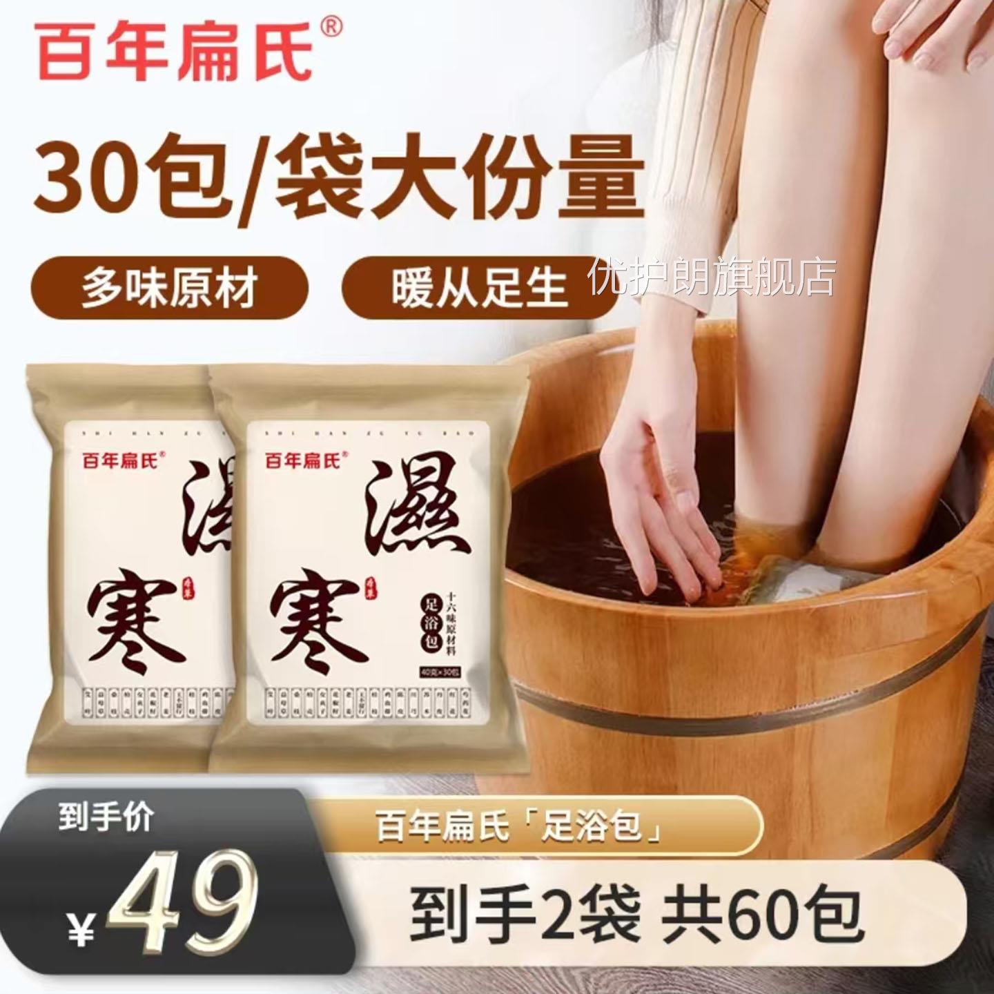 百年扁氏十六味湿寒足浴包三伏天草本足浴官方旗包舰店正品2op优