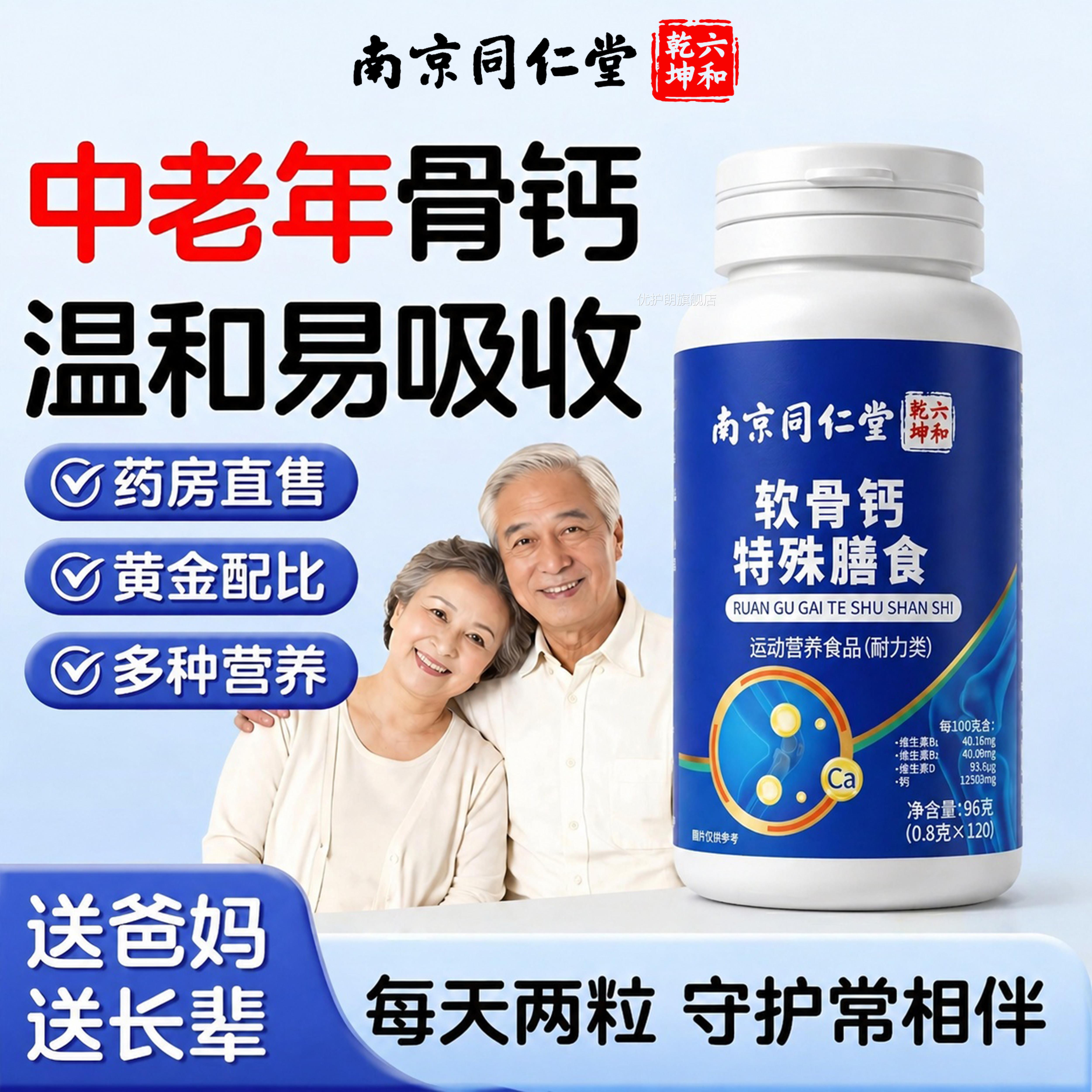 【官方正品】软钙片中老年人呵护成人关节高钙骨胶原骨加补钙片zz